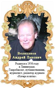 Андрей Великанов